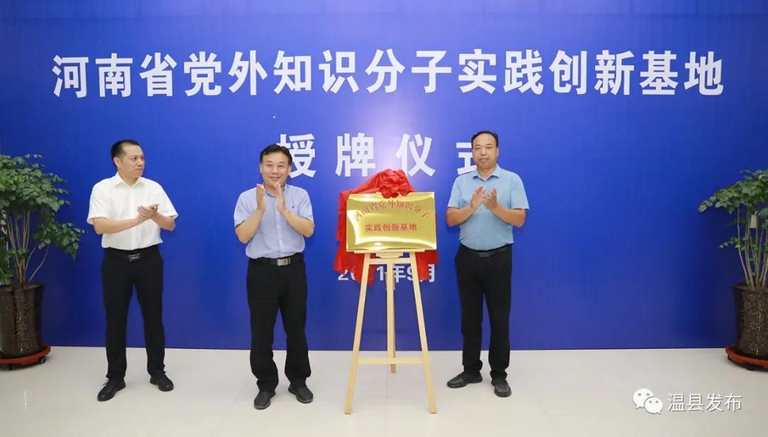 河南省党外知识分子实践创新基地授牌仪式在河南平安种业有限公司举行-河南平安种业公司